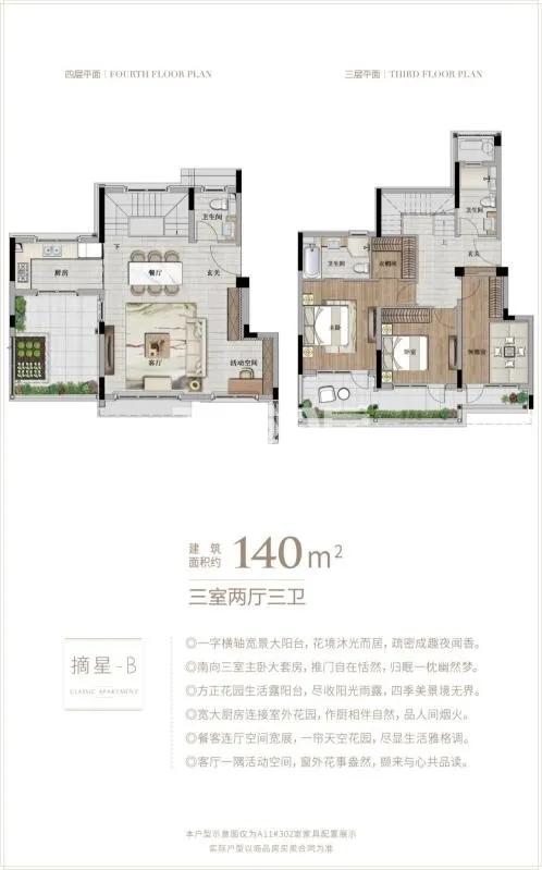 合肥桃李春风140㎡户型图