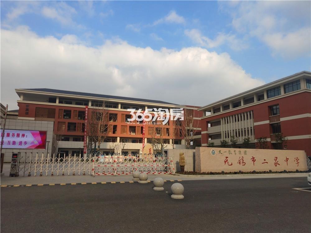 新城天一府配套图——二泉中学