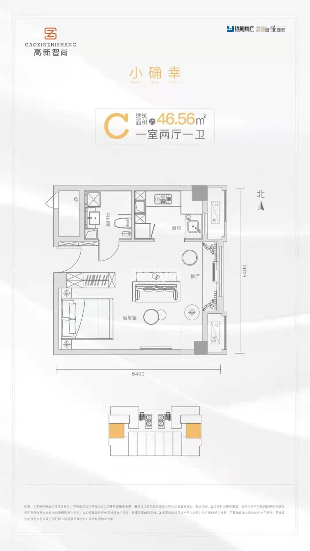 高新智尚46.56㎡一室两厅一卫户型图