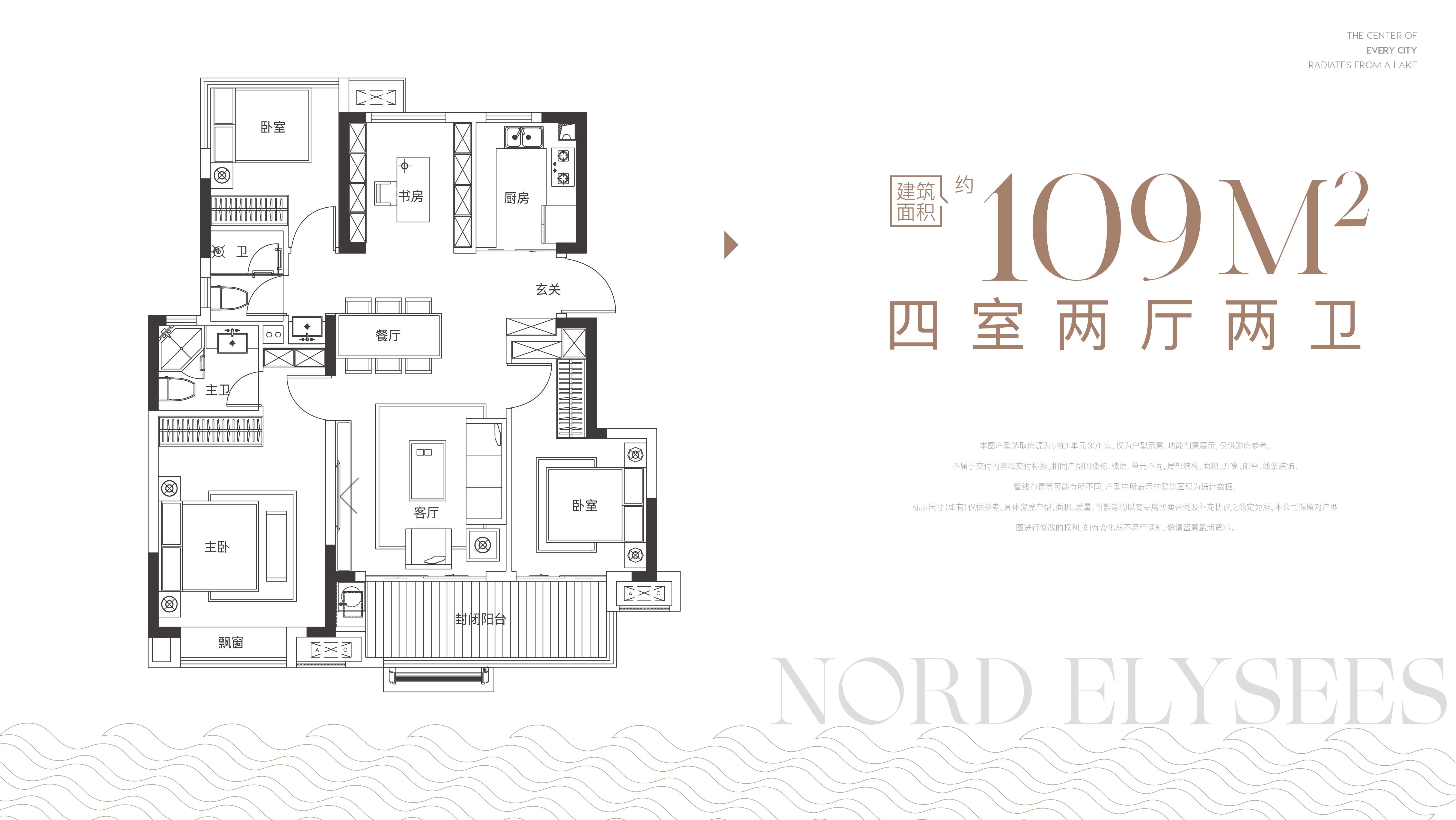 华宇信达北麓雅舍低密度多层109㎡户型图