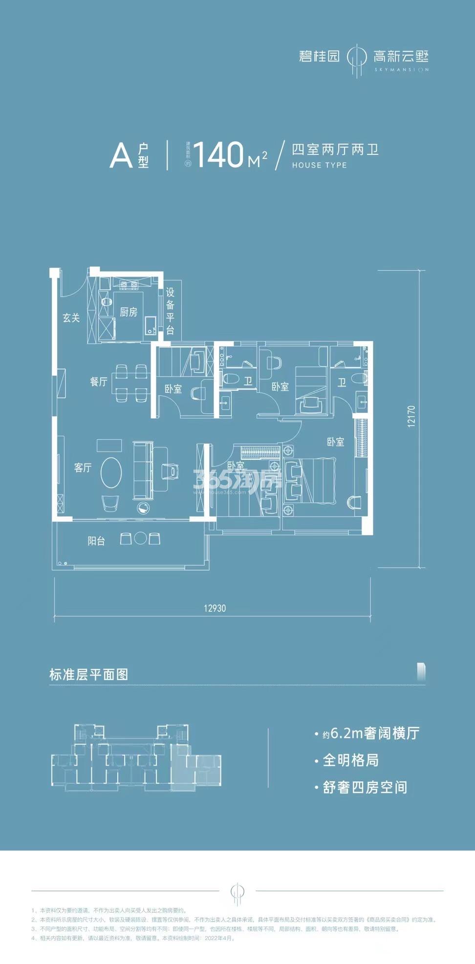 碧桂园高新云墅(二期)A户型140㎡户型图_西安碧桂园高新云墅二期_西安365淘房