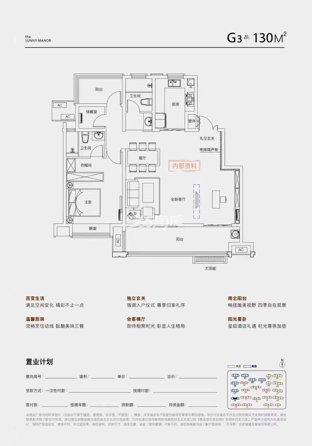 琥珀晴川里130㎡G3户型图