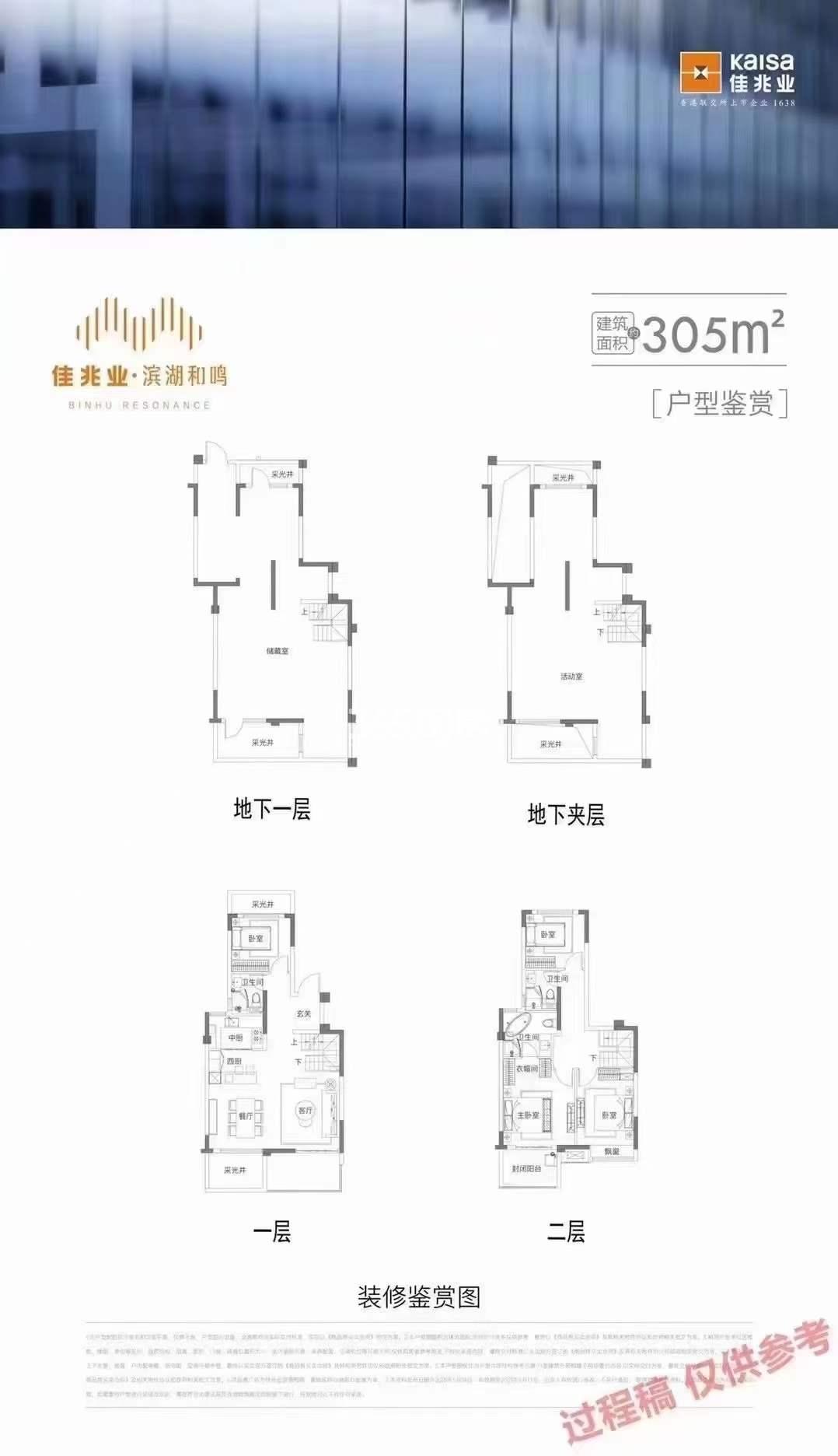 佳兆业滨湖和鸣305㎡户型图