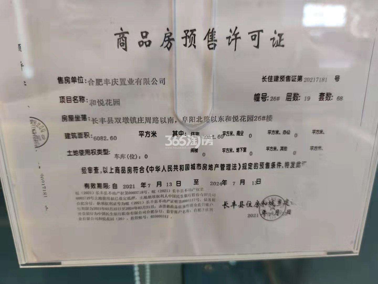 中南宸悦26#楼预售许可证