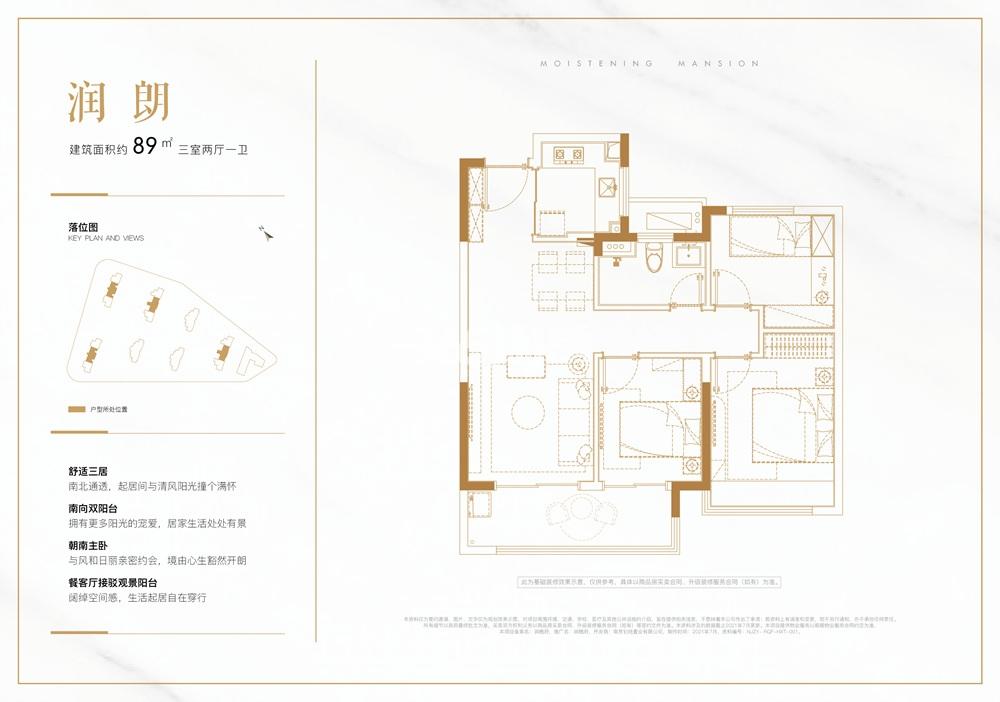 润栖府润朗建面89㎡户型图