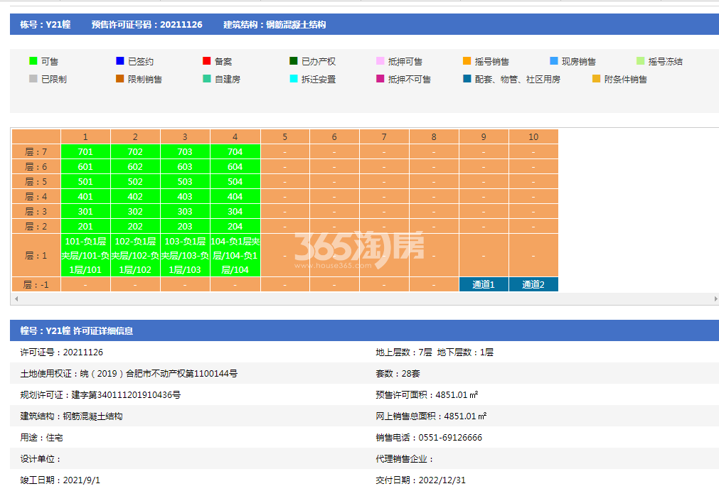 禹洲绿城蘭园Y21幢预售证