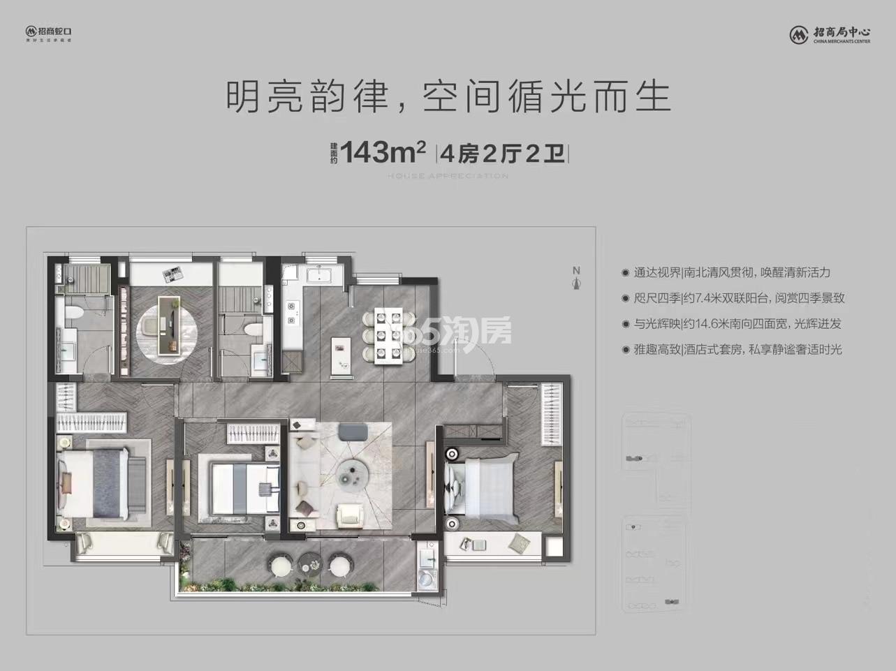 招商局中心·臻境建面约143㎡户型图_南京招商局中心·臻境（跃墅）_南京365淘房