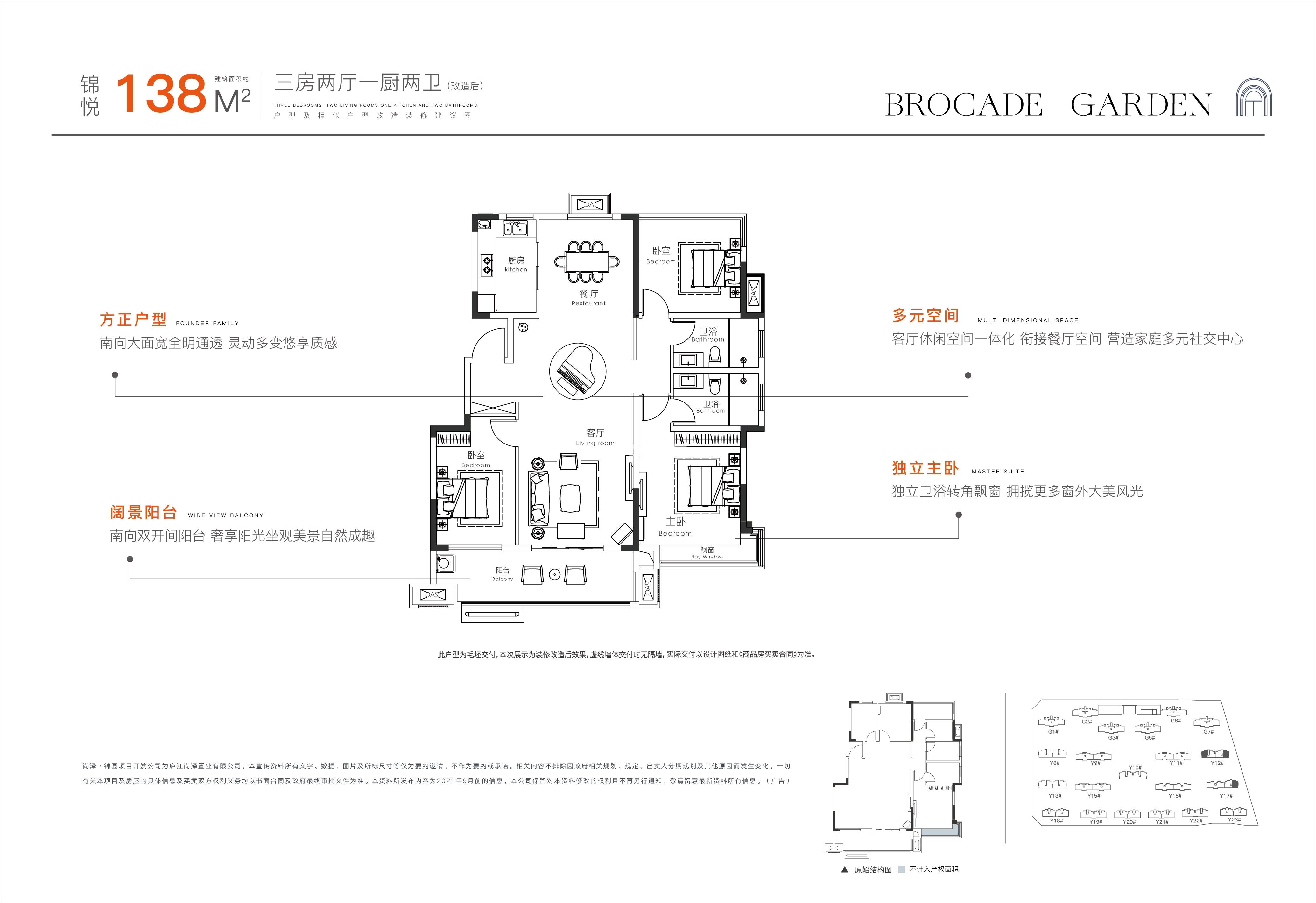 尚泽锦园138㎡户型图