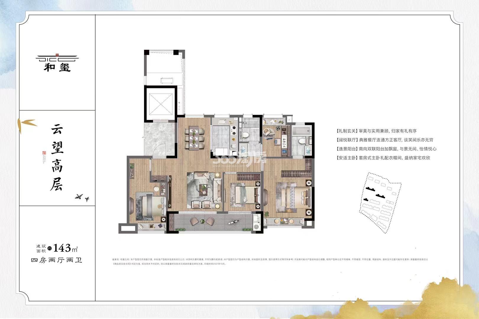 建面约143㎡ 四房两厅两卫 云望高层