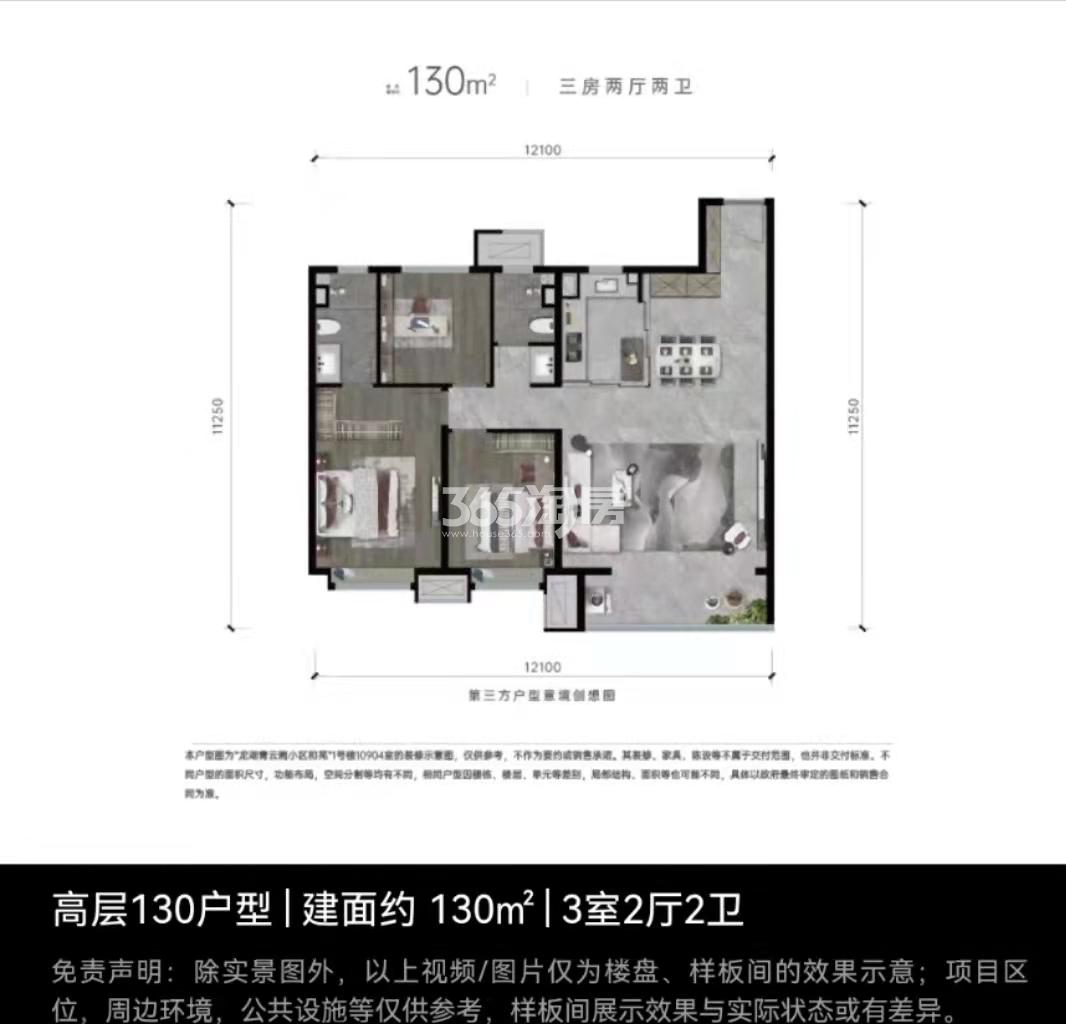 龙湖青云阙130㎡三室两厅两卫一厨户型图