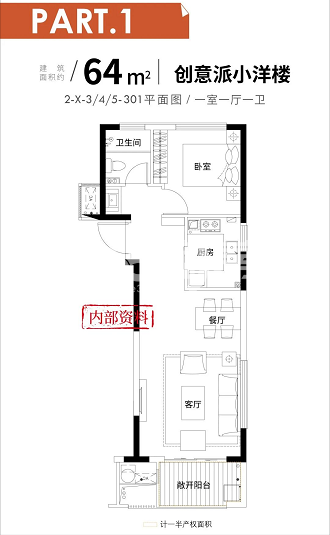 滨投陶然里64㎡户型图
