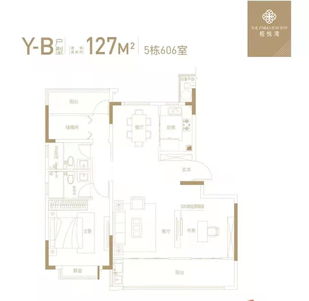 栢悦湾低密度多层127㎡户型