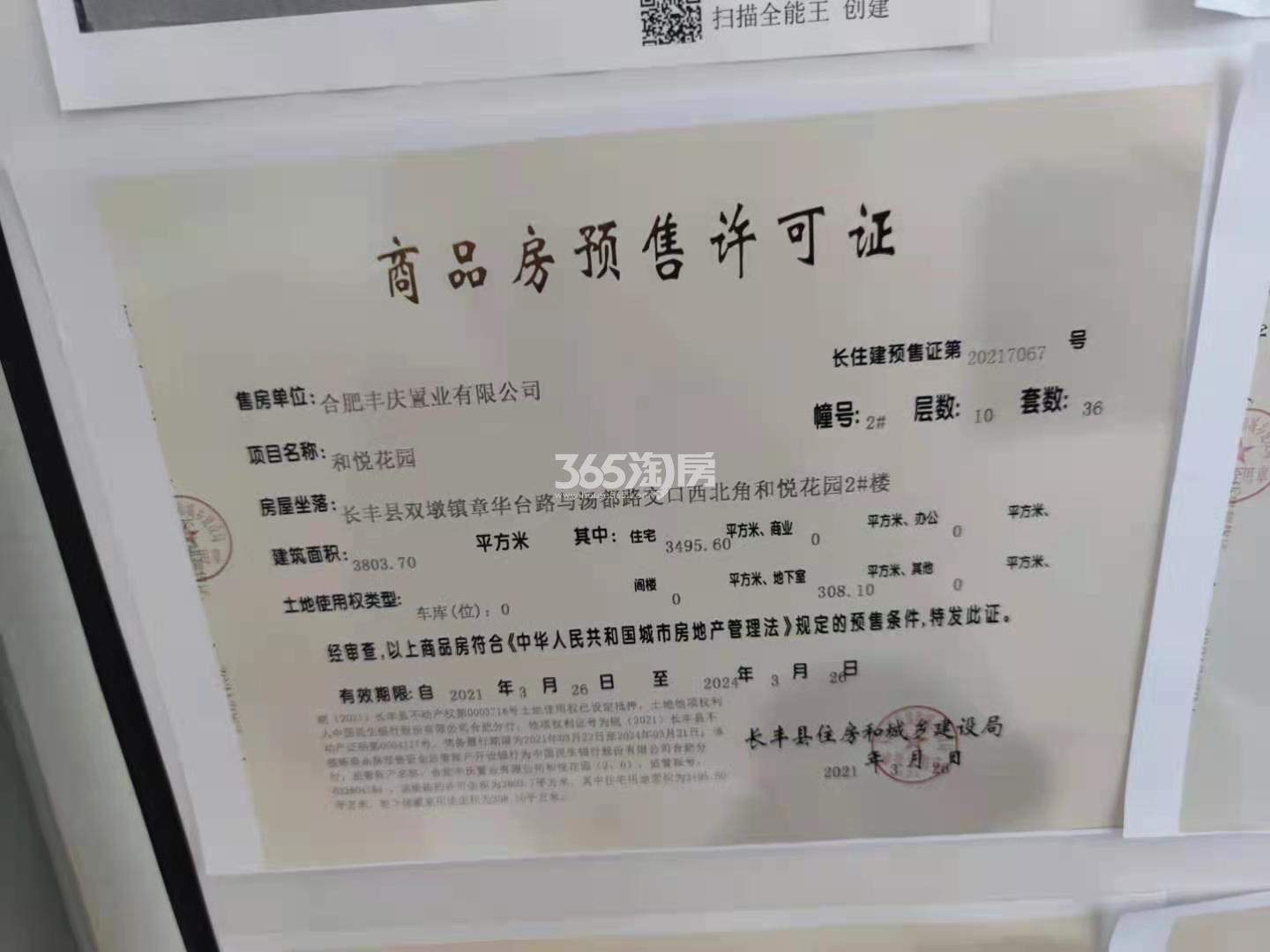 中南宸悦2#楼预售许可证