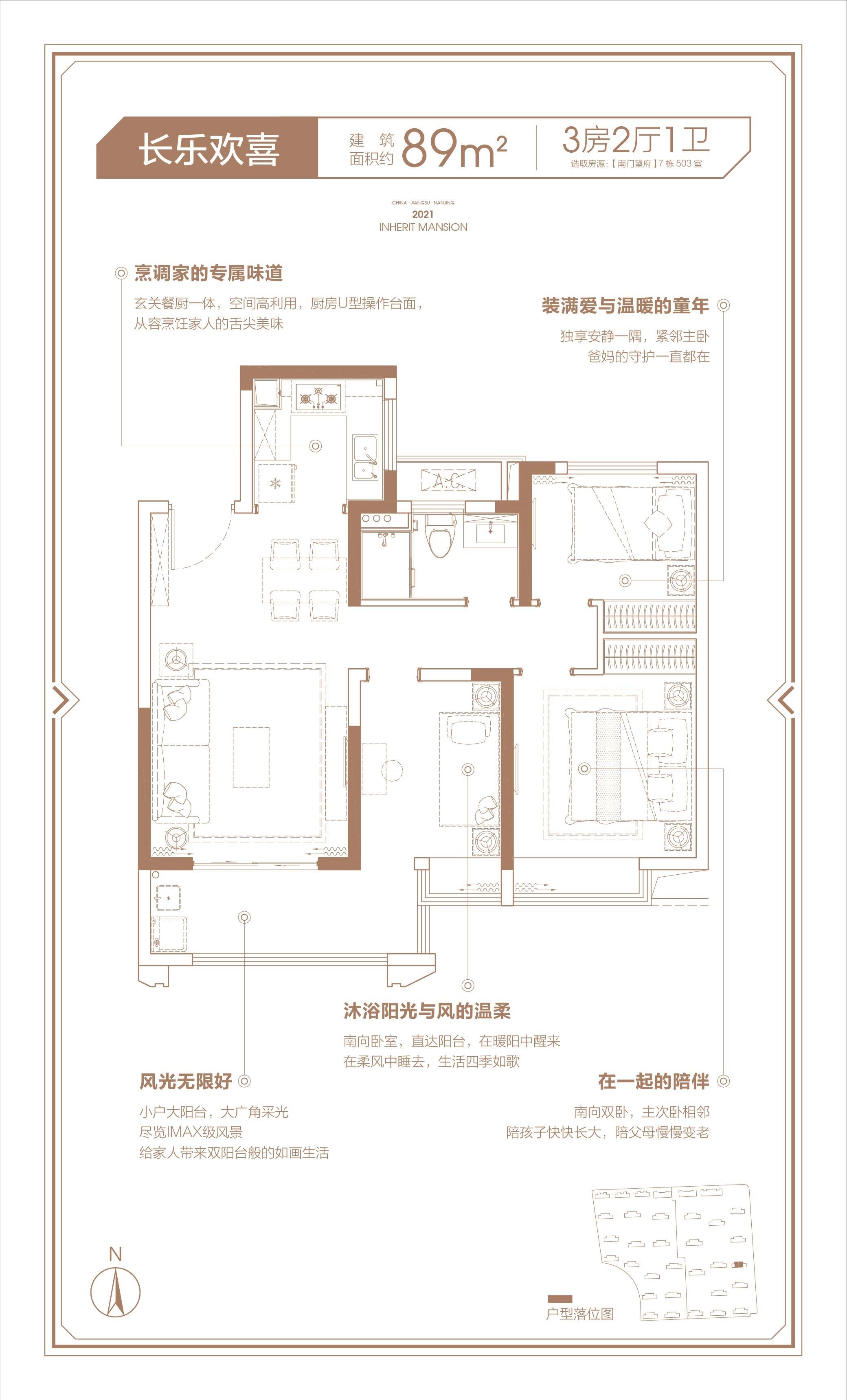 大华南门望府建面约89㎡户型图