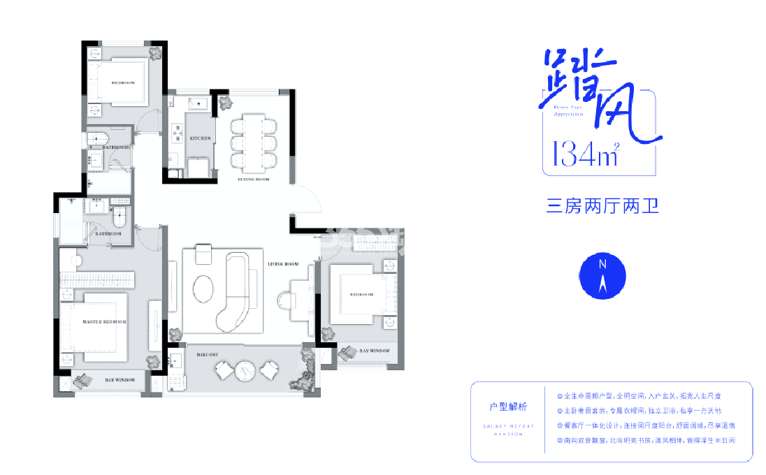 苏州星河盛世134户型