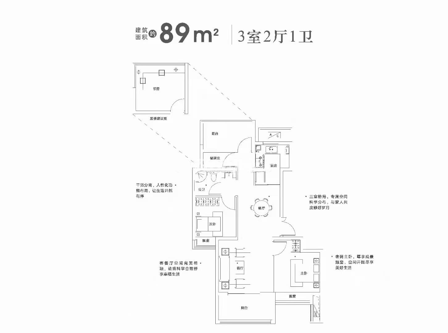 文一朗书轩89㎡户型图