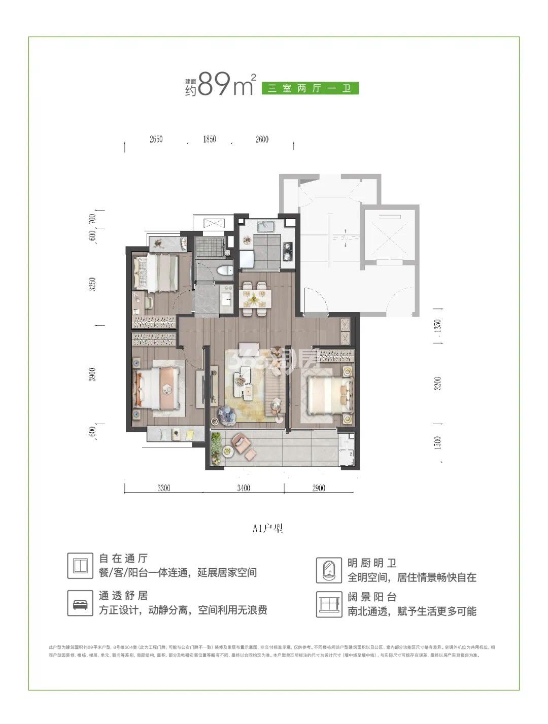 万科雨悦光年A1户型89㎡户型图