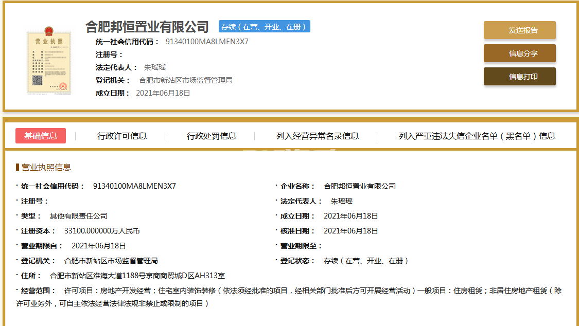 融创邦泰·云起星辰营业执照
