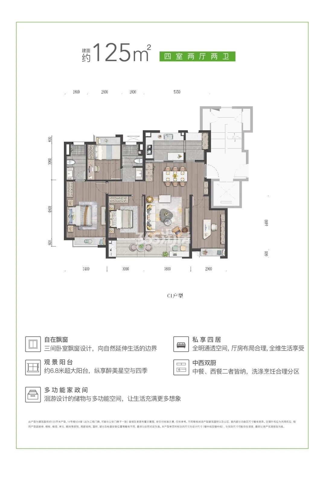 万科雨悦光年C1户型125㎡户型图