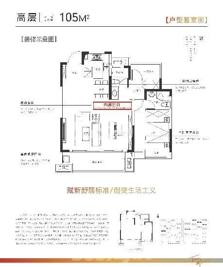 高速时代书院高层105㎡户型图