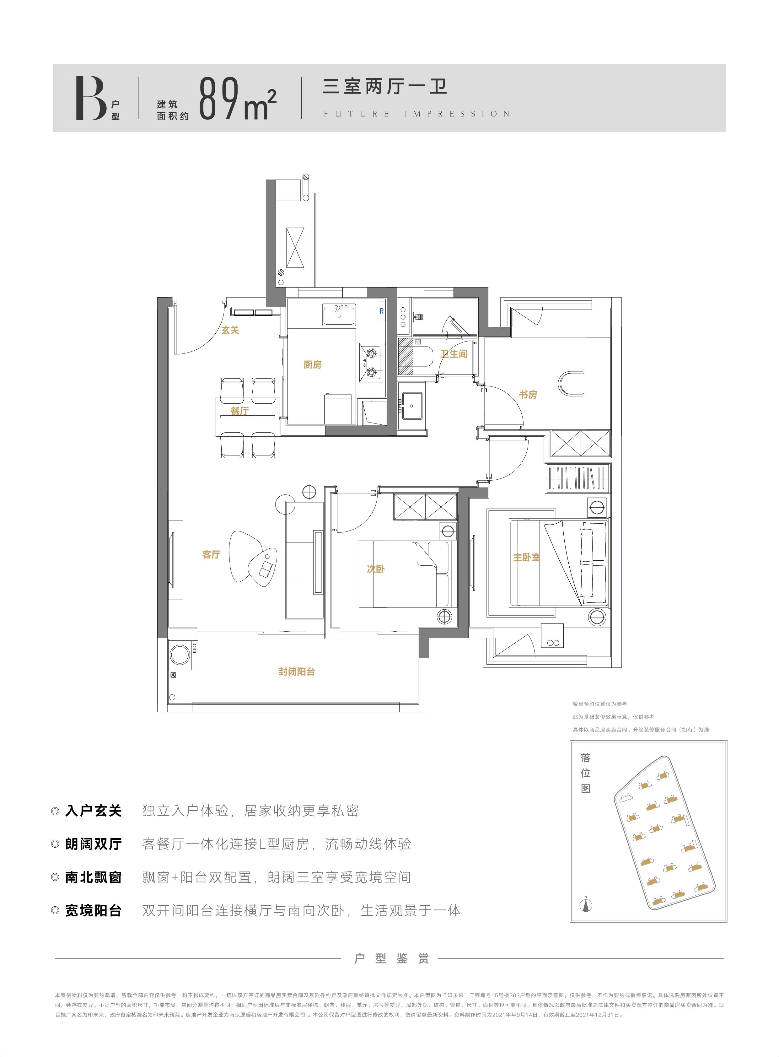 东原印未来B户型89㎡户型图