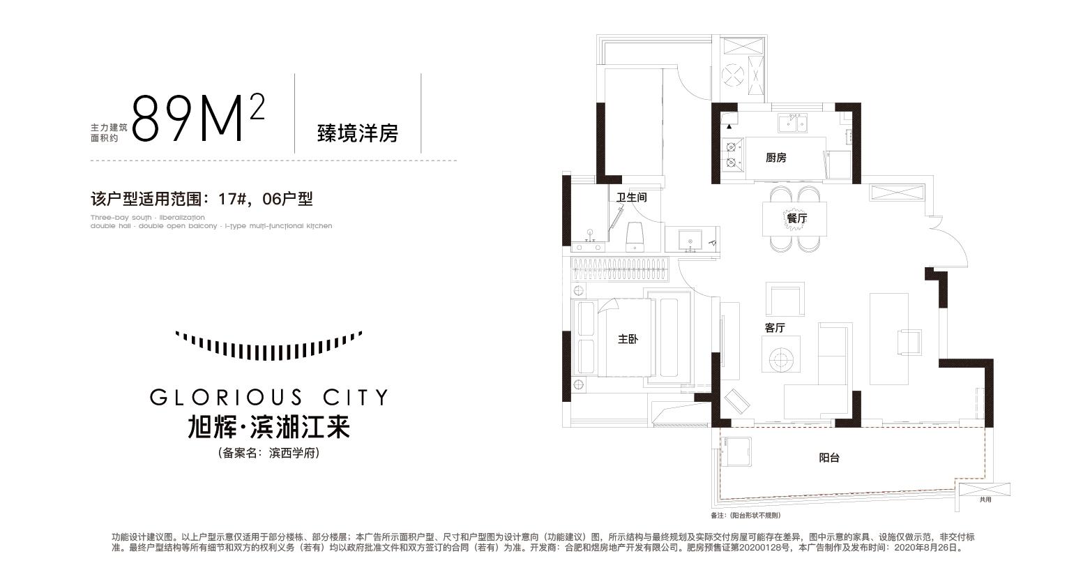 旭辉滨湖江来户型图