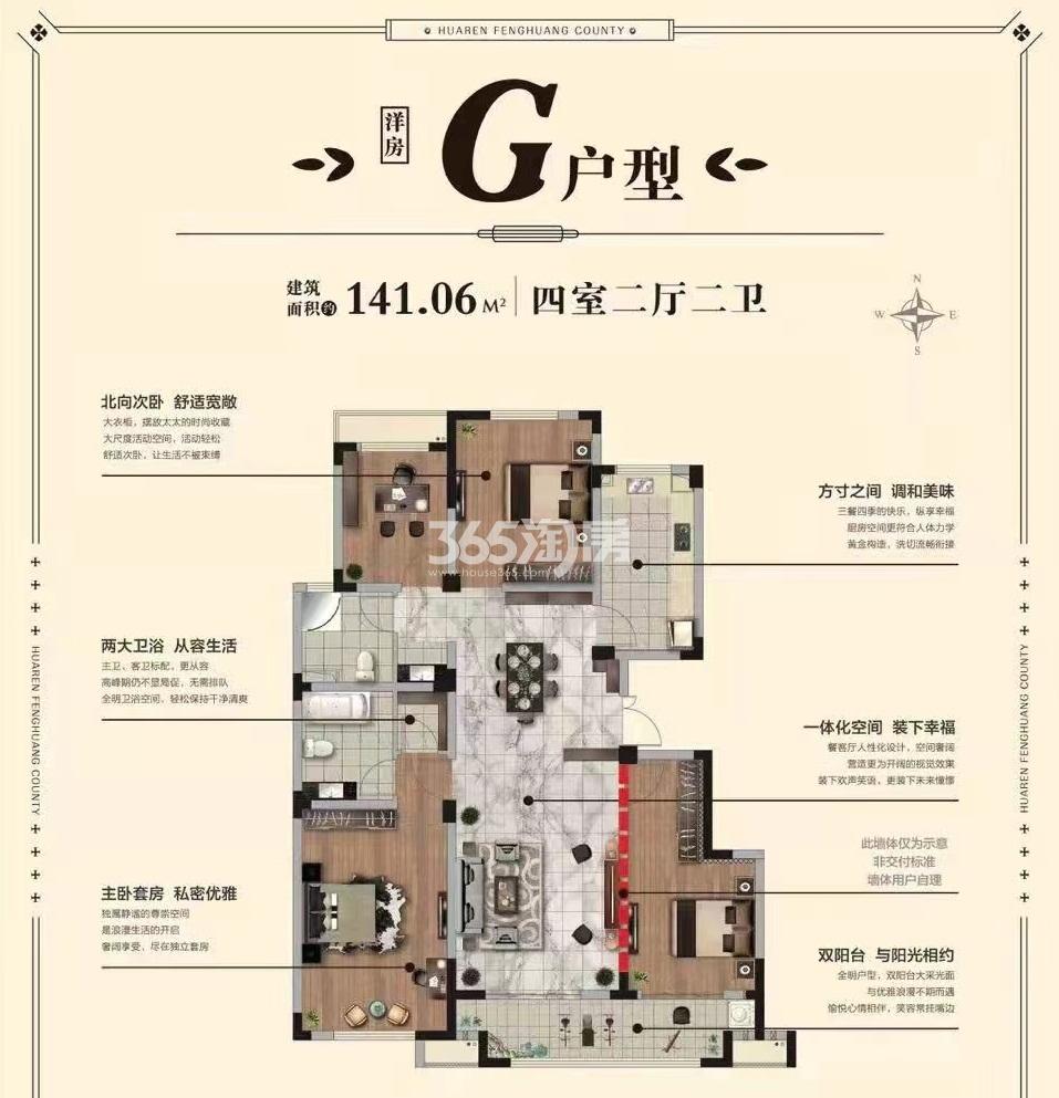 华仁·富春华庭建面约141平洋房户型图