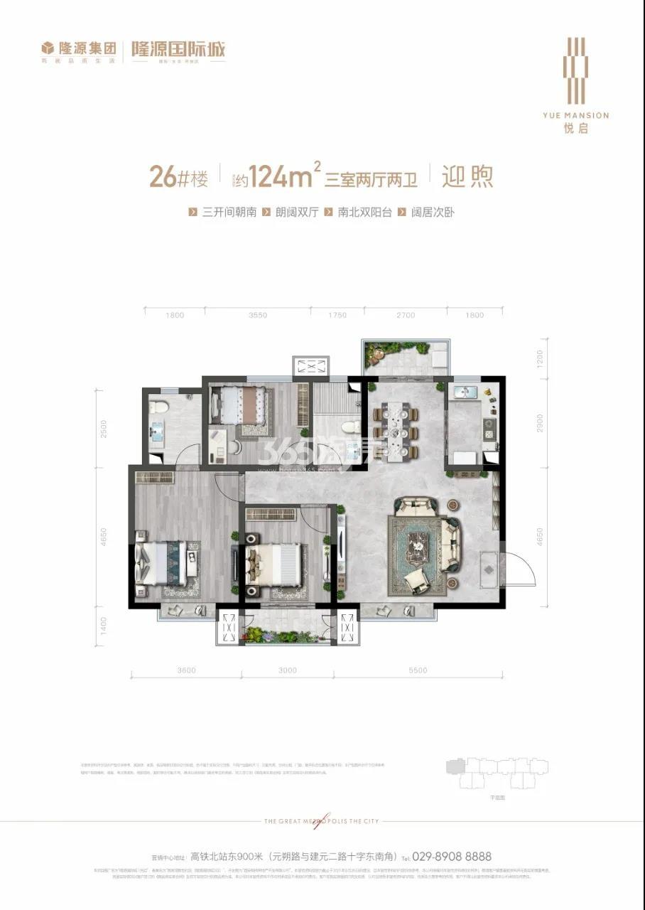 隆源国际城124㎡户型图