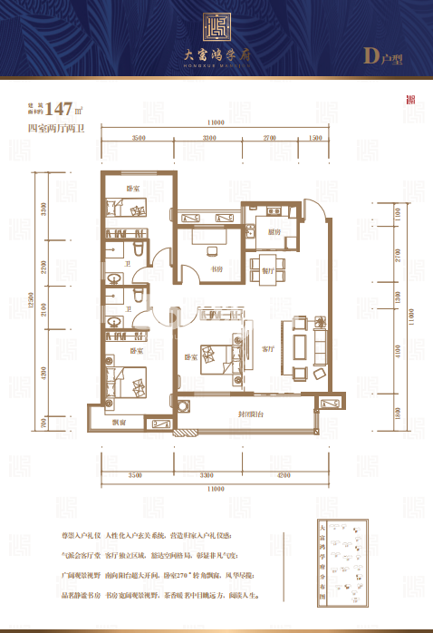大富鸿学府147㎡D户型图