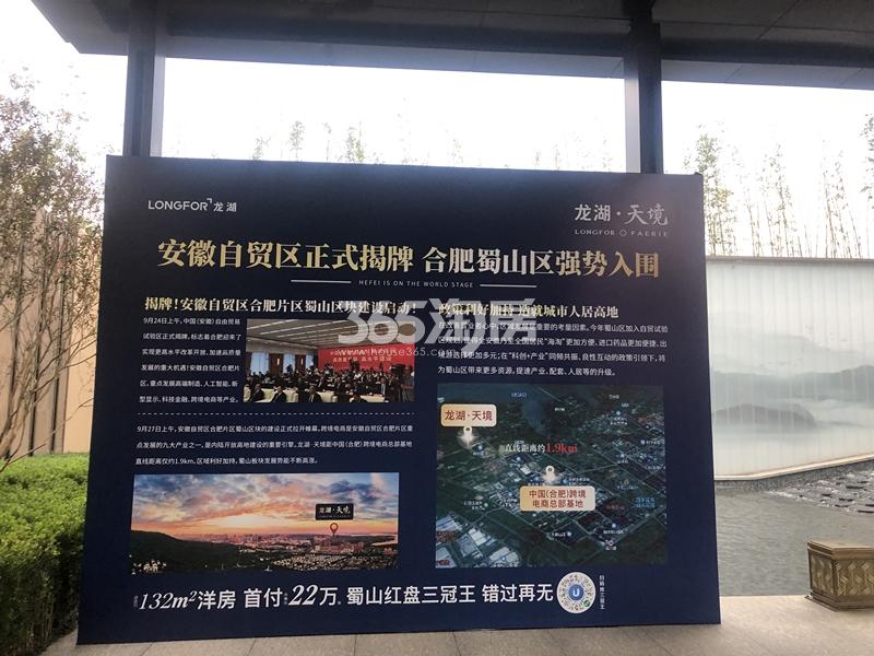 龙湖天境售楼部展示信息实景图（2020.11.09）