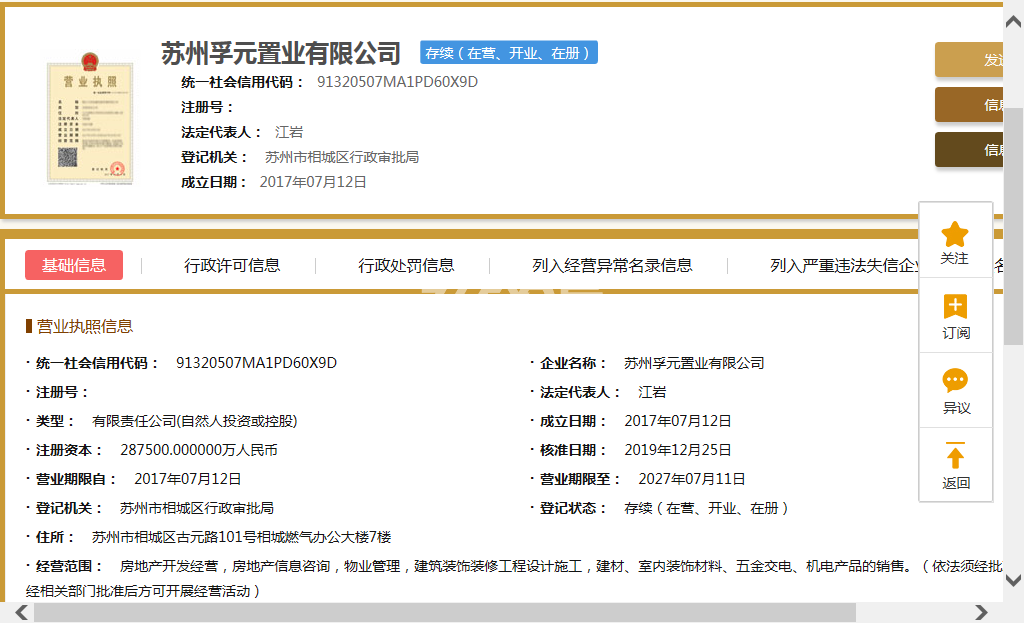 荷岸晓风（花园）项目营业执照