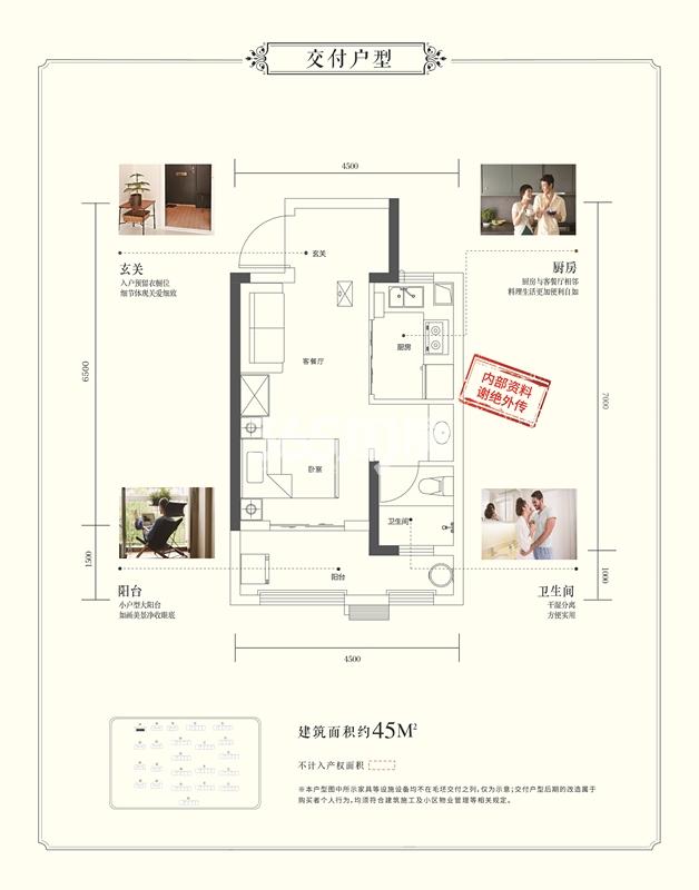 安建翰林天筑高层45㎡户型图