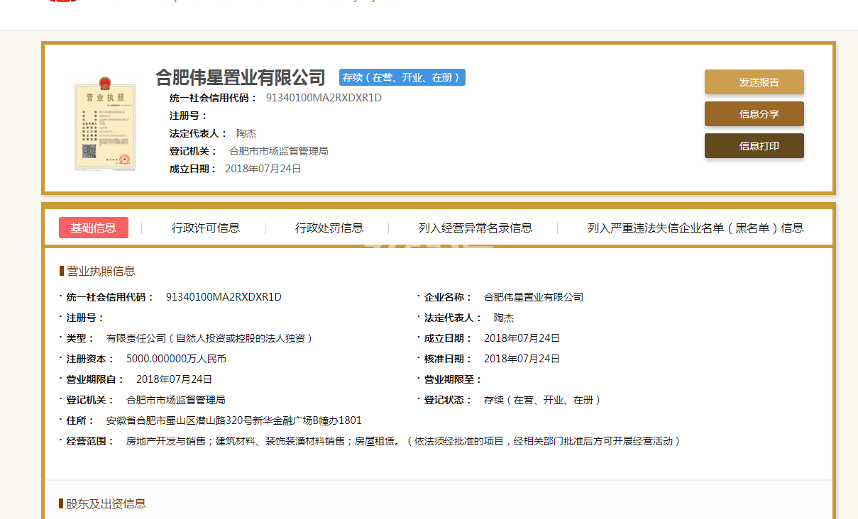伟星长江赋公司营业执照
