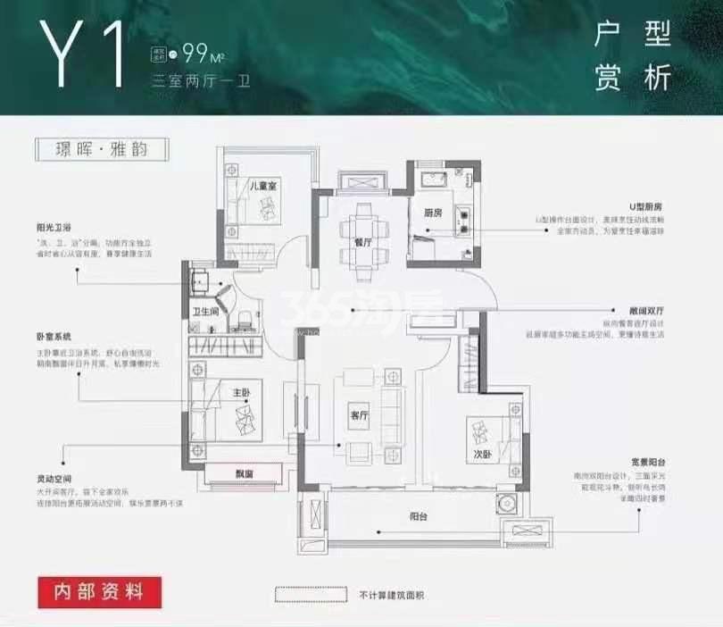 奥园东璟里99㎡户型图