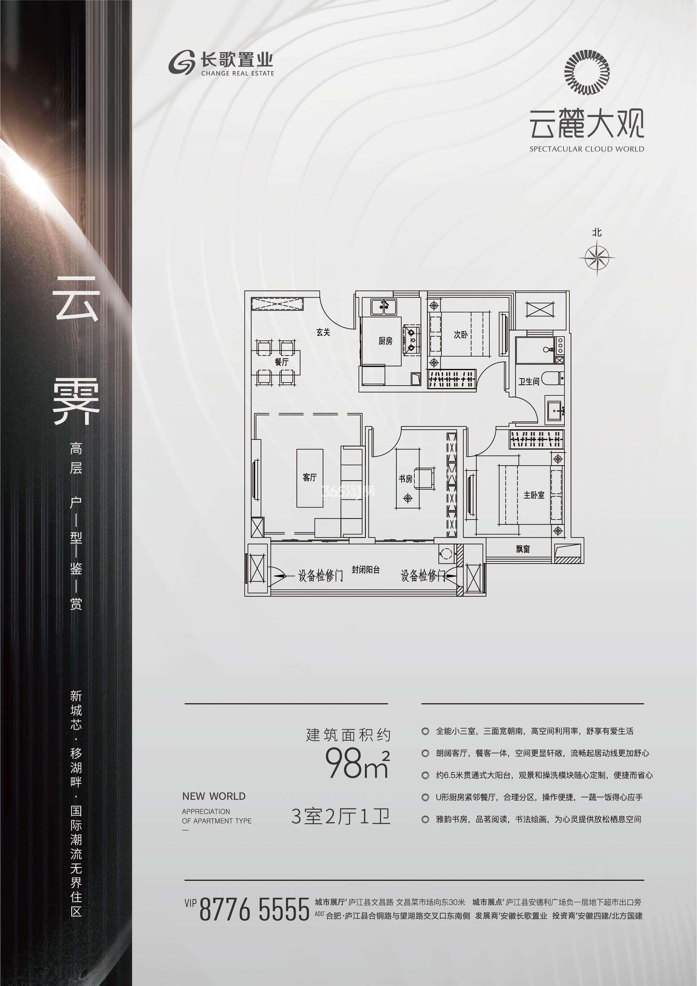 云麓大观小高层云霁98㎡户型图