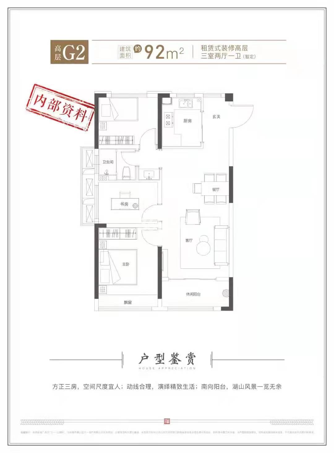 云湖轩G2高层（租赁）92㎡户型图
