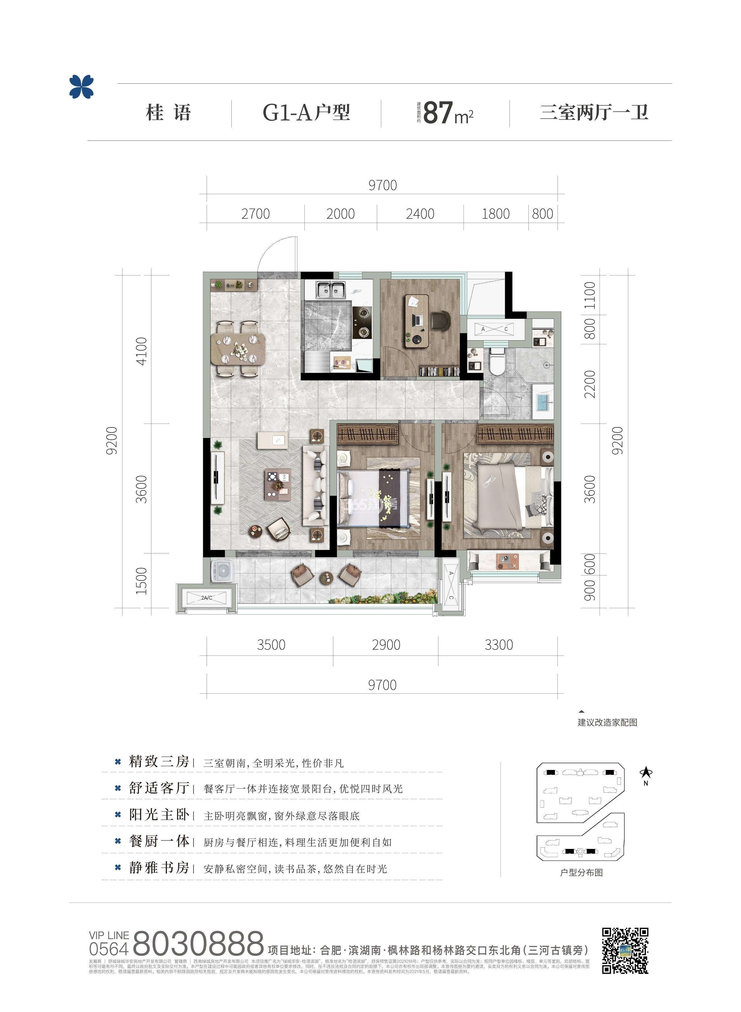 绿城华安桂语滨湖87㎡户型
