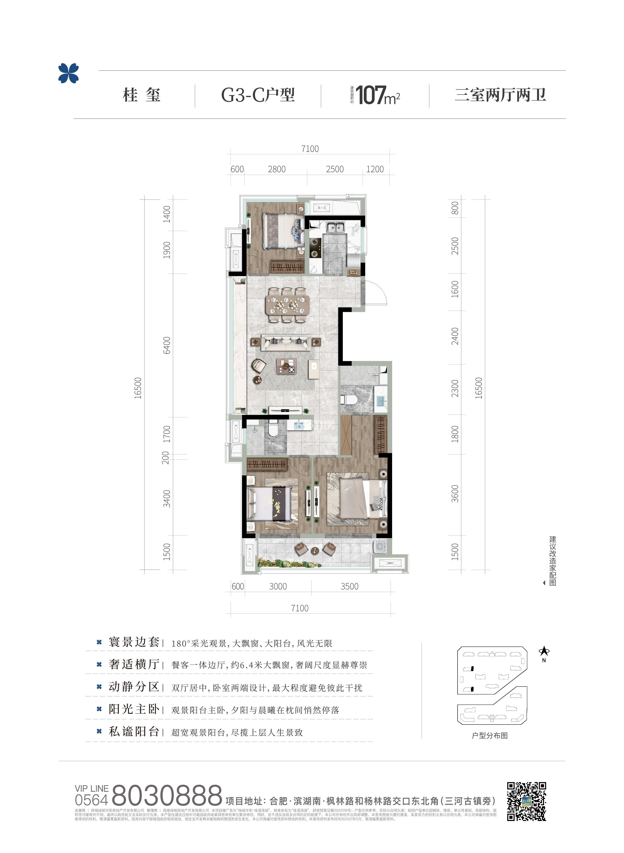绿城华安桂语滨湖107㎡C户型
