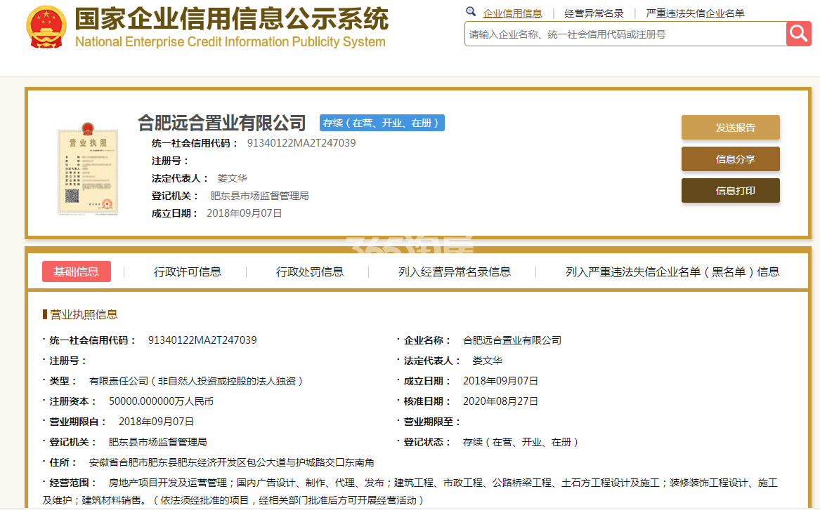 远洋星悦营业执照