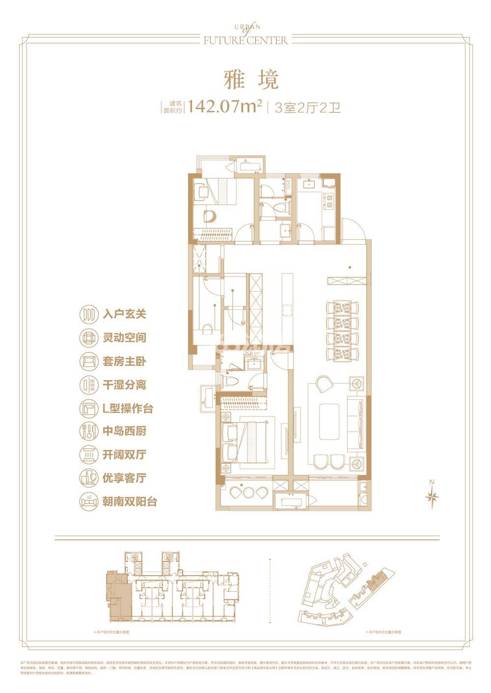 保利达状元府142.07平户型