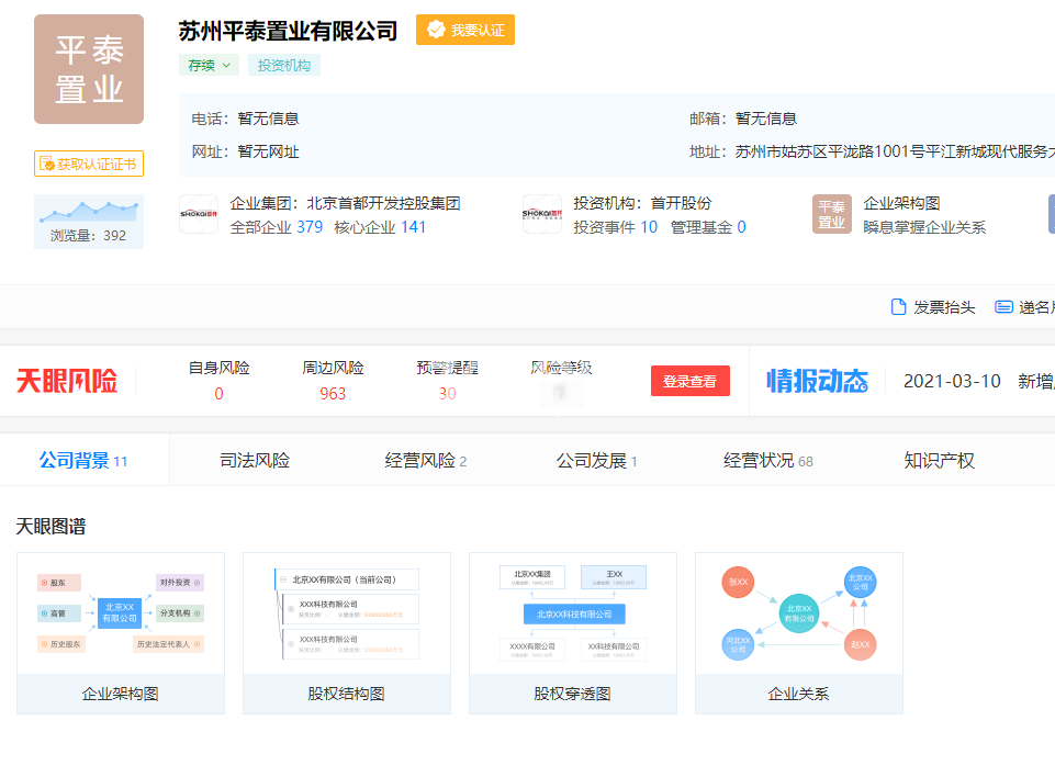 璀璨平江如苑企业信息