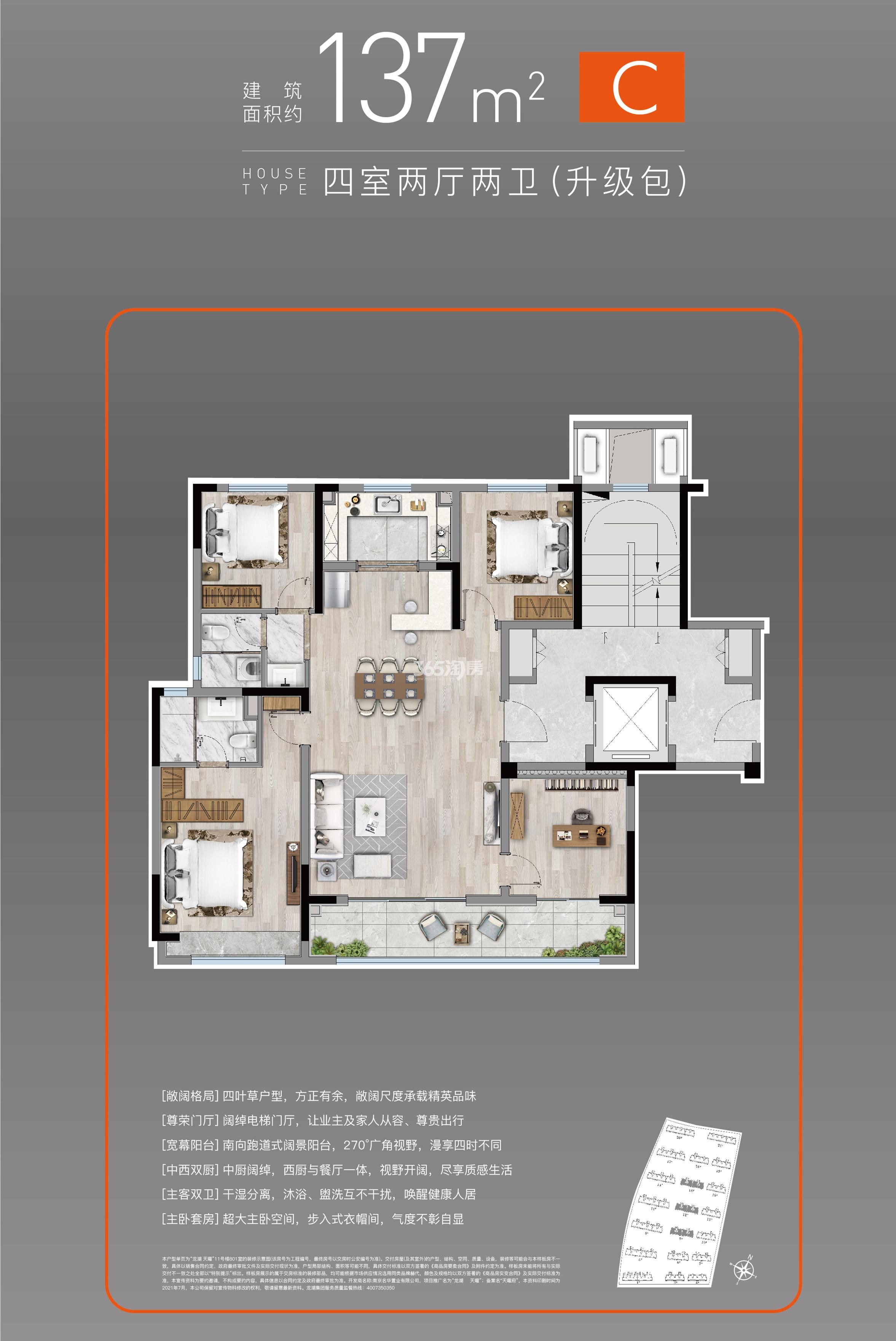 龙湖天曜C户型图约137㎡