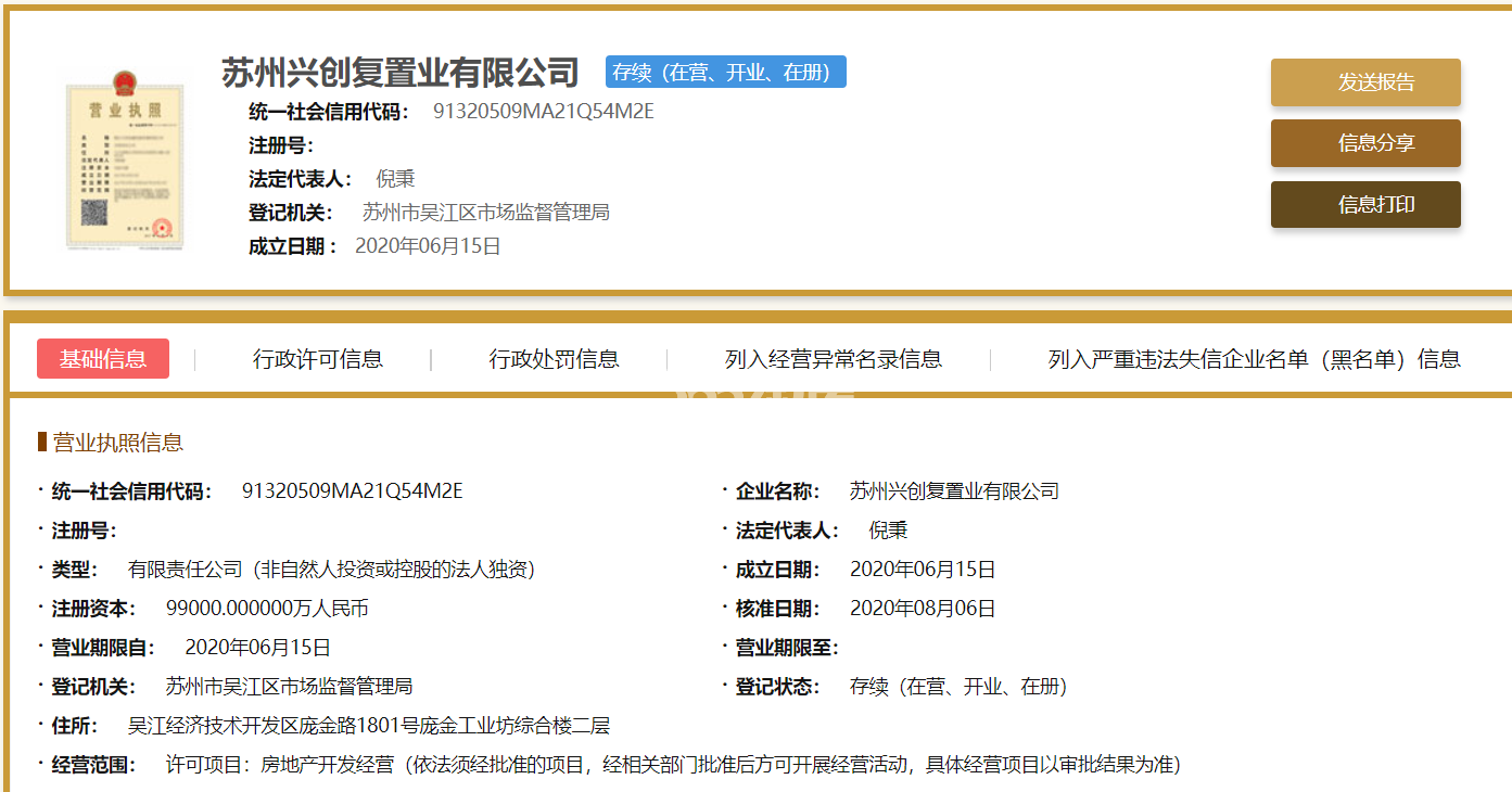 旭辉·吴门里营业执照