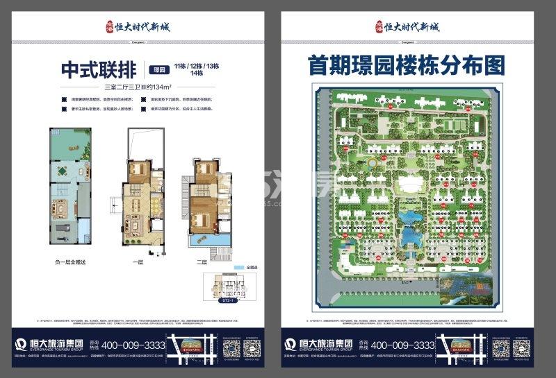 空港恒大时代新城134㎡户型图
