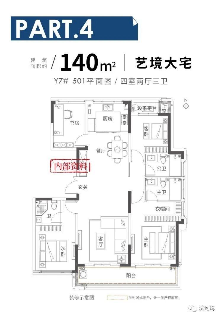 滨河湾140㎡户型