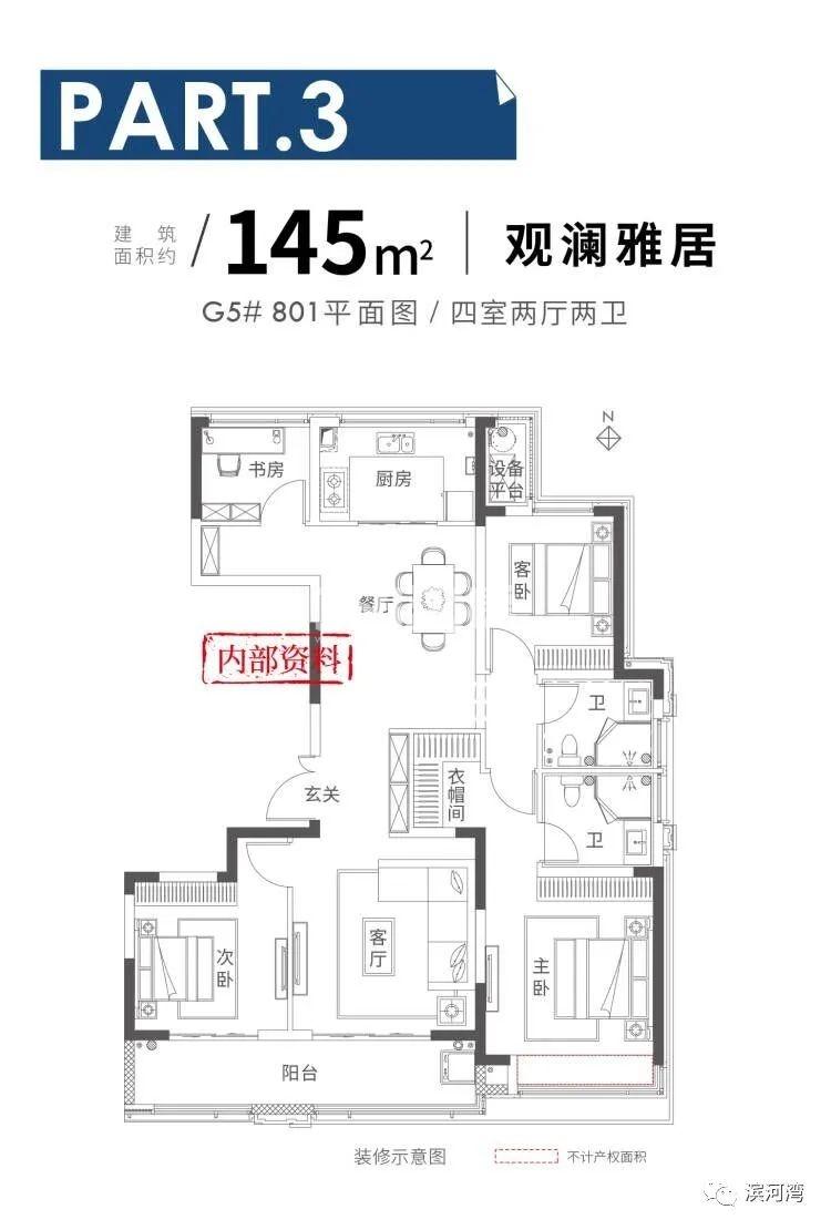 滨河湾145㎡户型