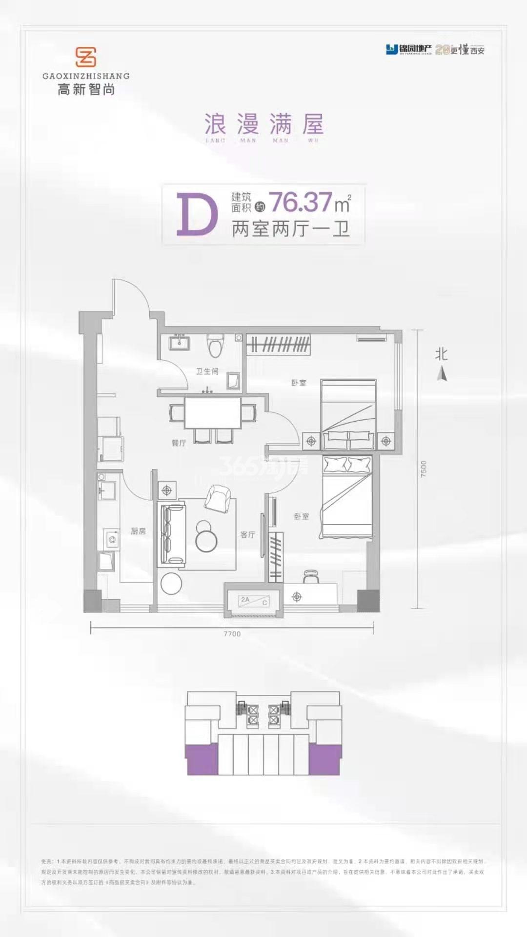 高新智尚76.37㎡两室两厅一卫户型图