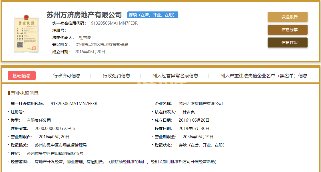 湖山观云庭营业执照