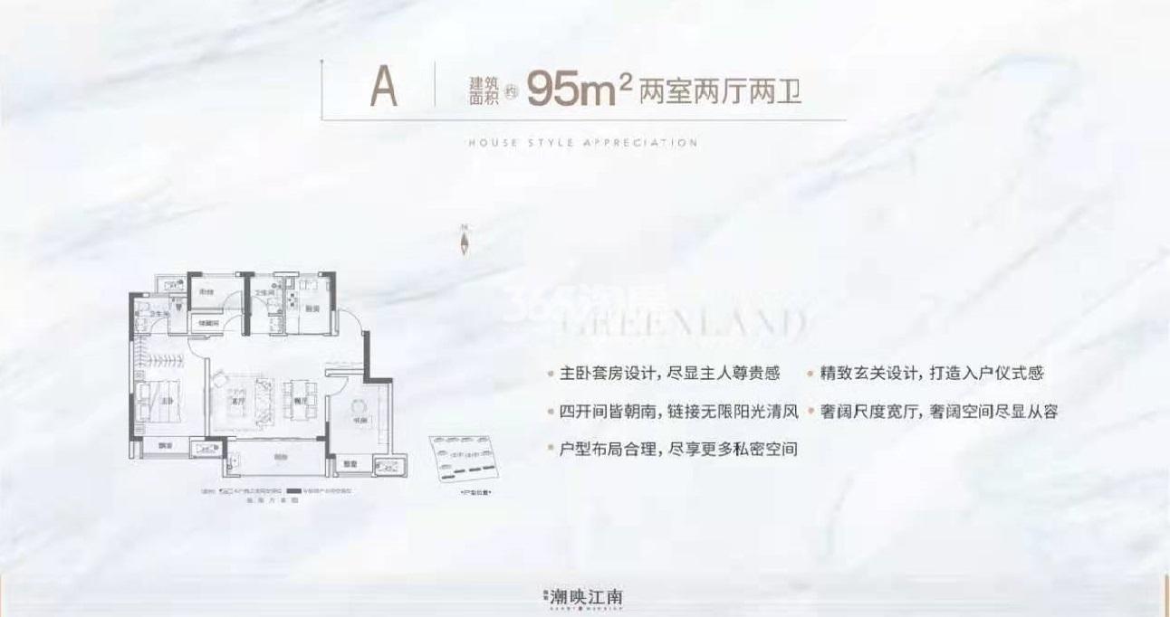 绿地·潮映江南95㎡A户型图