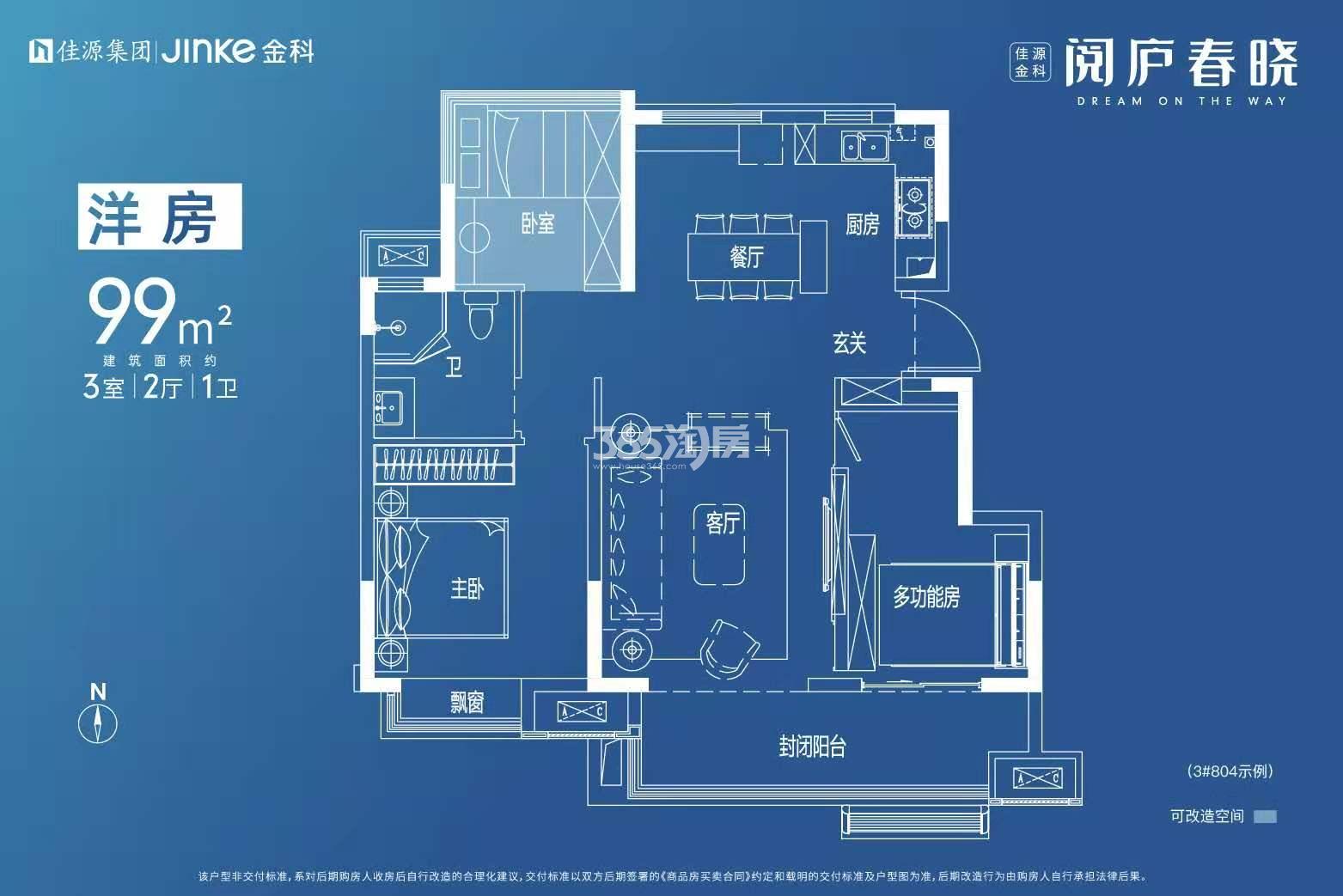 阅庐春晓低密度多层99㎡户型图